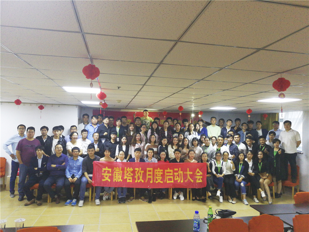 塔孜Q4季度啟動大會——鎖定目標(biāo)，全力沖刺，不給2017留遺憾！