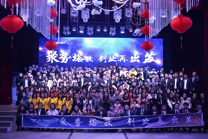 聚勢塔孜，創(chuàng)業(yè)再出發(fā)——塔孜2018年年會(huì)盛典