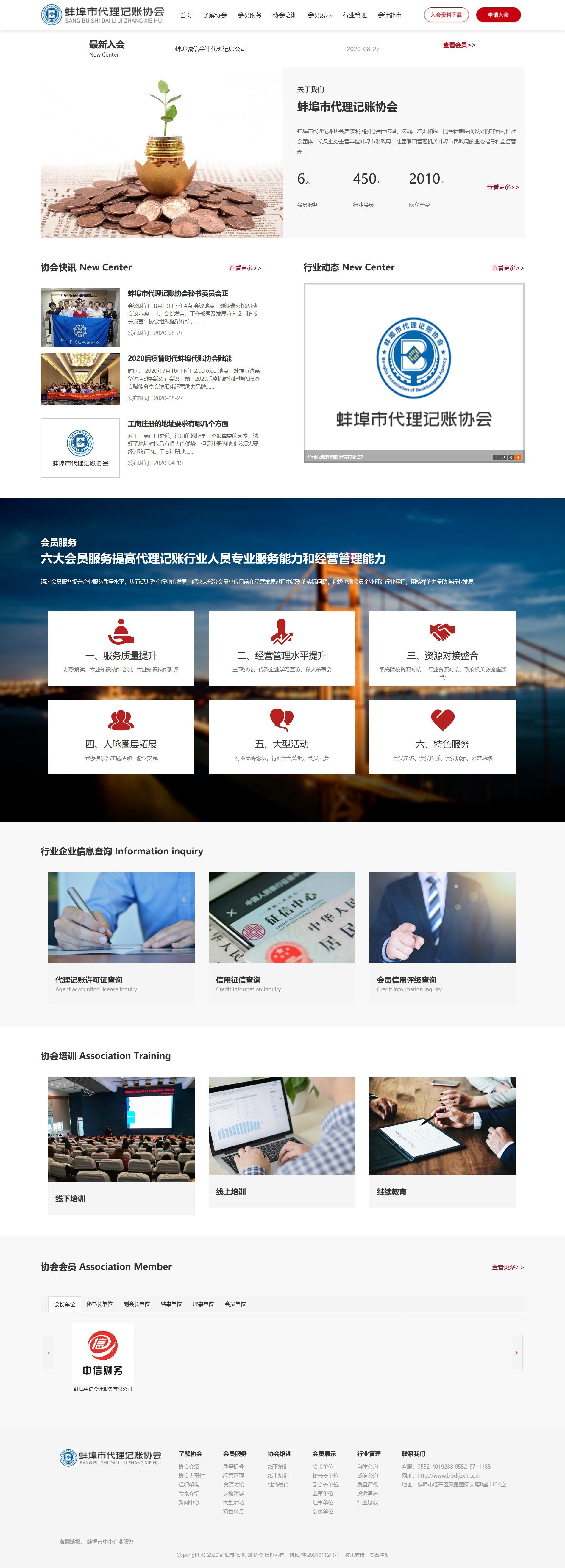 蚌埠市代理記賬協(xié)會.jpg