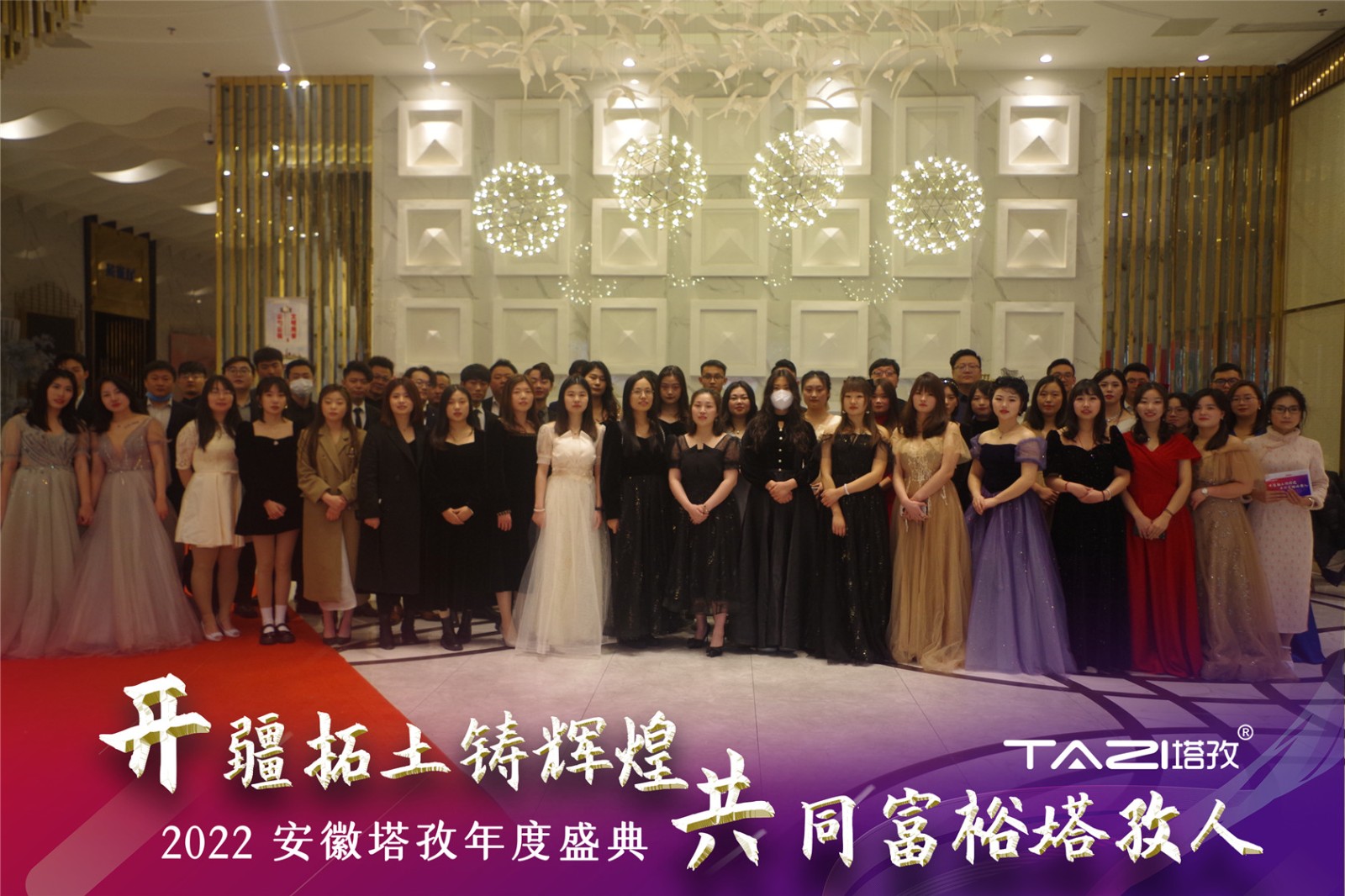 塔孜年會盛典|開疆拓土鑄輝煌，共同富裕塔孜人
