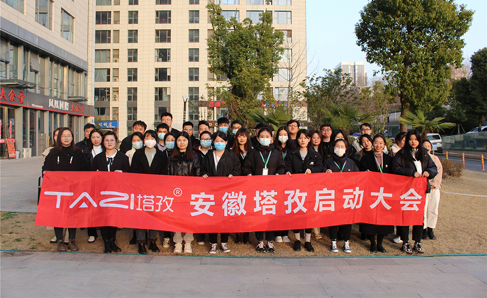 塔孜︱拓路前行，領跑未來，3月份啟動大會圓滿落幕！