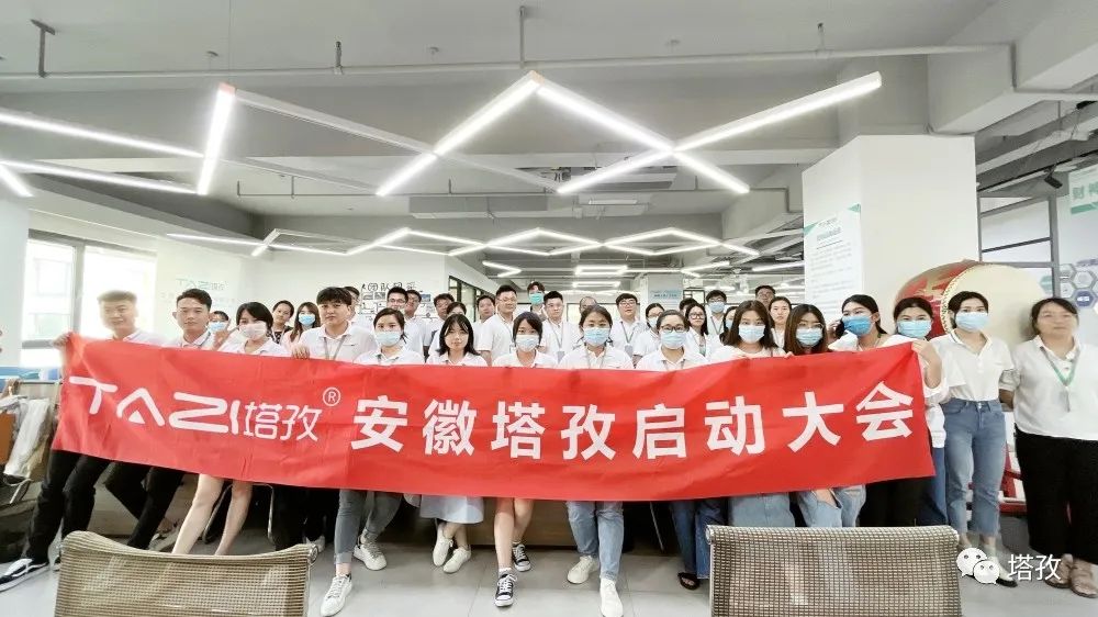 開始就沖刺 零秒不放棄 | 塔孜公司8月份啟動大會圓滿落幕！