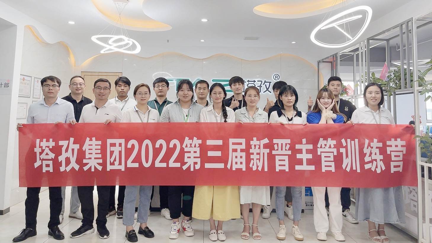 塔孜集團(tuán)2022第三屆新晉主管訓(xùn)練營(yíng)圓滿(mǎn)落幕！