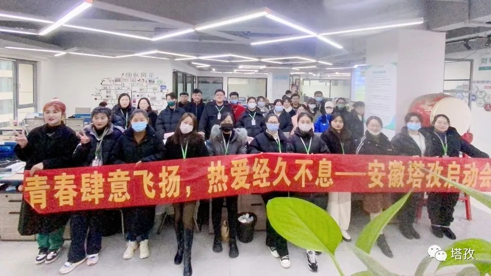 收官之戰(zhàn)，迎戰(zhàn)兔年 | 塔孜公司12月份啟動大會圓滿落幕！