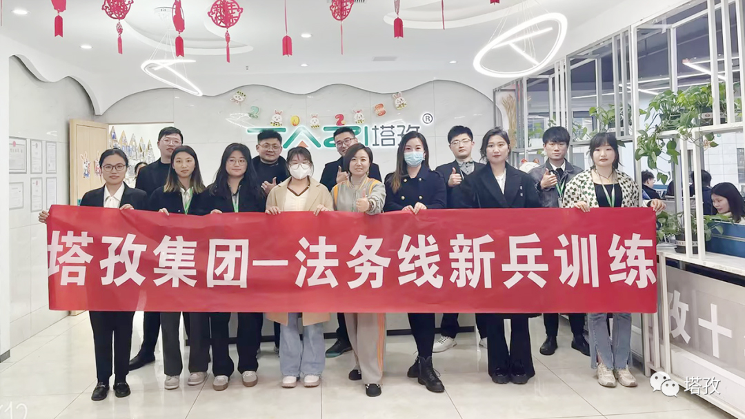 成長賦能 | 塔技集團法務(wù)線第一期新兵訓(xùn)練營圓滿落幕！