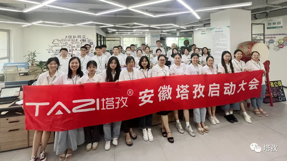 絢爛八月，美好將至 | 塔孜科技集團8月啟動大會圓滿落幕！