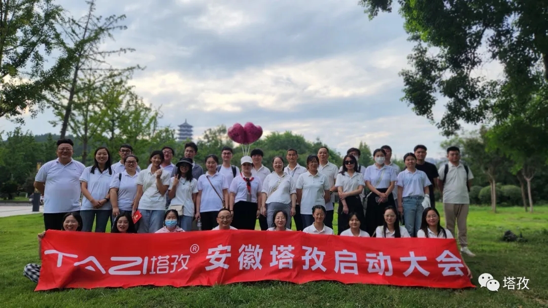 塔孜科技集團9月份啟動大會圓滿落幕！