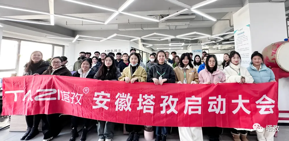塔孜科技集團(tuán)12月啟動大會圓滿落幕！