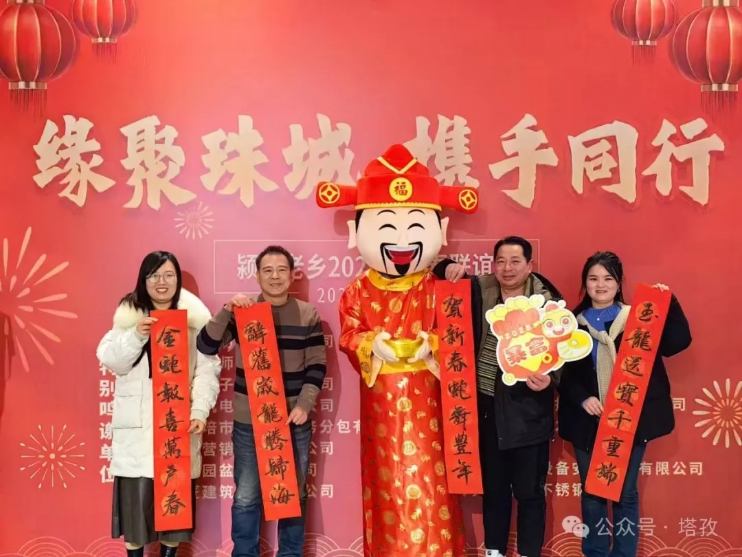 塔孜科技集團(tuán)受邀參加潁上老鄉(xiāng)2025年新春聯(lián)誼會(huì)！
